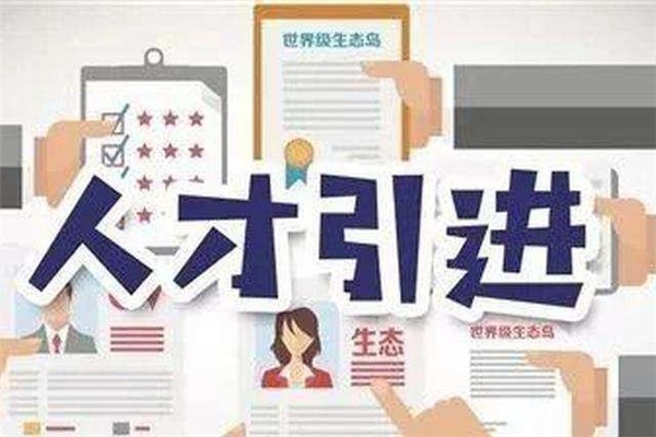 龙华区人才入户2022年深圳积分入户条件