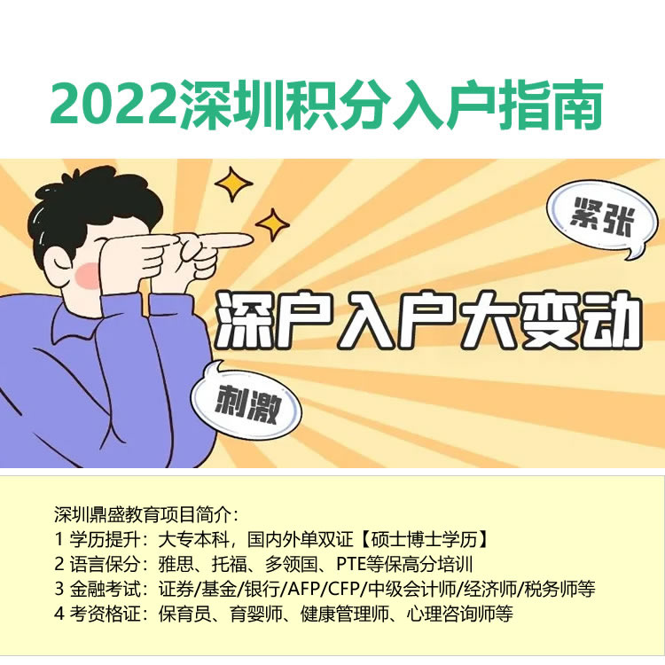 深圳积分入户怎么审核（2022年深圳入户条件指南）