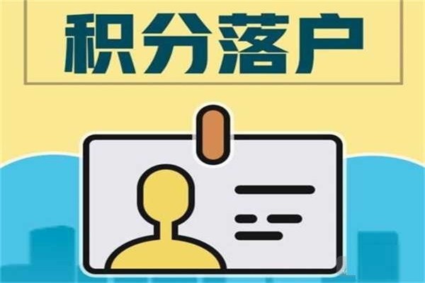 深圳龙华区人才入户-2021年深圳积分入户条件