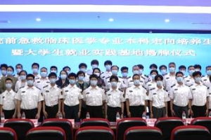 上海院前急救人才培养探索新模式，上海健康医学院与上海市医疗急救中心联合培养本科人才