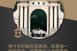 名牌大学最多的十个城市！北京、上海、武汉，广州，还有谁？