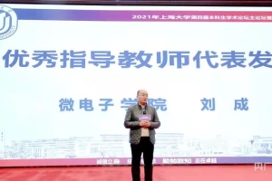 第四届本科生学术盛会在上海大学举办