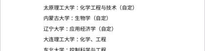 如何评价教育部双一流建设学科名单中，上海交大没有物理学，南京大学没有数学，浙江大学没有数学和物理学？