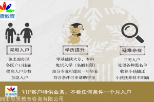 深圳积分入户证书入户，还有更好的办法吗