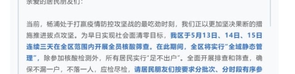 上海杨浦静态管理；多孩可新购一套住房；取消毕业生就业报到证；俄美防长通话_重复