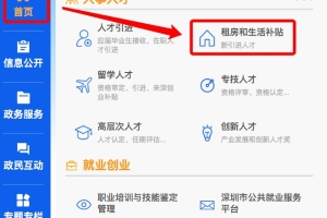 深圳新引进人才租房和生活补贴还可以申请吗
