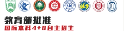 上海大学中外合作办学本科模式2022已更新(今日／信息)