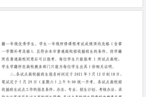 上海插班生政策适用上海专科大学吗？