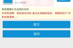 深圳核准制落户条件，只需1个月社保？