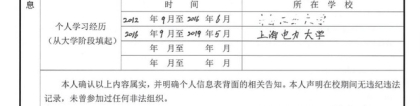 关于2021届毕业生提交上海落户材料填写要求的通知