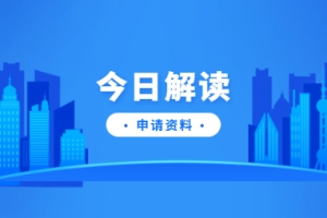 深圳积分入户网解读：申请须知