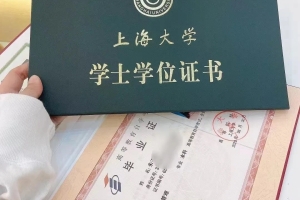选择自考本科，历时两年半，我获得了上海大学的毕业证和学位证！