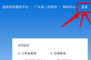 深圳集体户户口页网上下载入口
