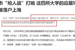 上海“抢人大战”政策很诱人，为啥清北毕业生却很少去上海发展？