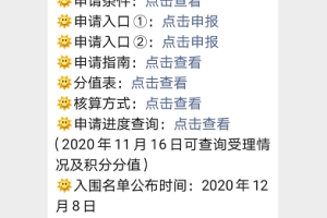 2020深圳积分入户查询官网（附入口）