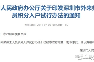 深圳落户出新规，凭职称证书直接办理入户手续！