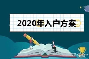 2020年深圳积分入户，有哪些证书可以加分？