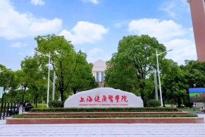 容易让人误解的上海本科大学，校名似“民办”其实是公办，可了解