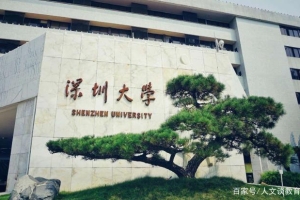 都在一线发达城市：上海大学和深圳大学，谁录取分数高？看对比！