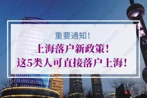 直接落户上海的问题2：如果公司是高新技术企业， 专科毕业社保满了两倍也能申请上海户口吗？